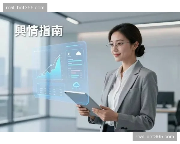 舆情监测系统前置化运行 确保社群讨论环境安全有序